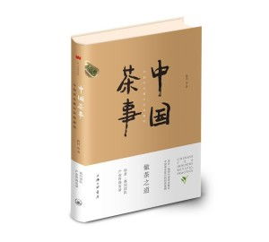 中國茶事 中國茶業(yè)復(fù)興實(shí)踐案例