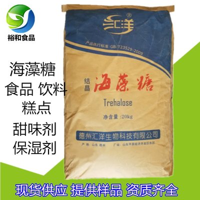 食品級(jí)海藻糖廠價(jià) 食品飲料糕點(diǎn)烘焙甜味劑 梅花匯洋結(jié)晶海藻糖